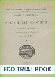 Восточный сборник I