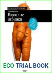 Взрослые игрушки