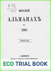 Морской альманах 1866