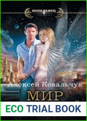 Мир Валькирий. Цикл из 6 книг