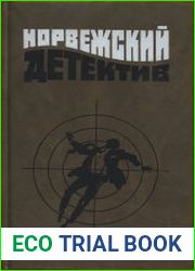 Норвежский детектив