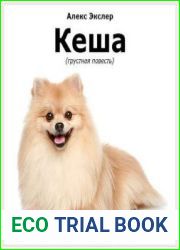 Кеша
