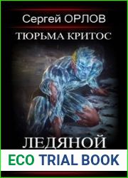 Тюрьма Критос