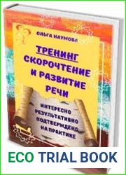 Скорочтение и развитие речи у детей