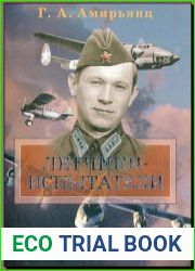 Михаил Нюхтиков со товарищи