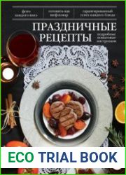 Праздничные рецепты (Готовят все)