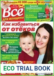 Все для женщины