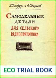 Самодельные детали для сельского радиоприемника