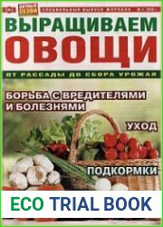 Дачный сезон. Спецвыпуск