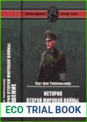 История второй мировой войны. Крушение