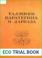 Таджики Каратегина и Дарваза. Вып. 3