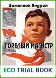 Орден Красной Звезды. Горелый магистр