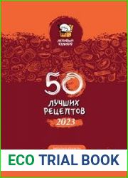 Ленивый кулинар. 50 лучших рецептов 2023