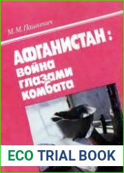 Афганистан война глазами комбата