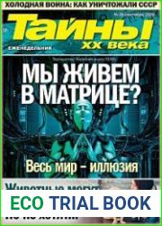 Тайны ХХ века