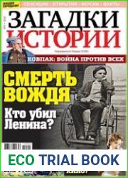 Загадки истории