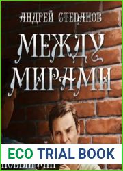 Старый новый мир