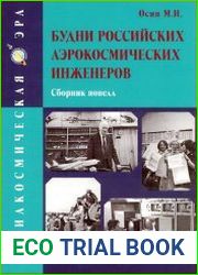 Будни российских аэрокосмических инженеров