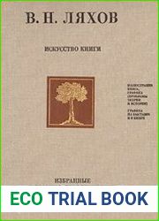 Искусство книги