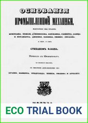 Основания промышленной механики