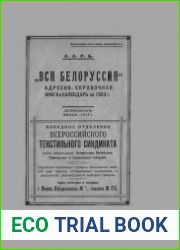 Вся Белоруссия. Адресно-справочная книга и календарь на 1923 год