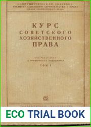 Курс советского хозяйственного права. Том 1-2