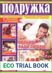 Подружка