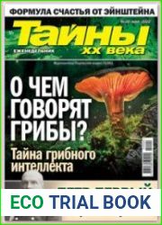 Тайны ХХ века
