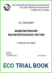 Моделирование вычислительных систем