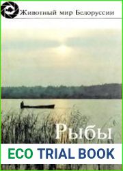 Рыбы. Популярный энциклопедический справочник