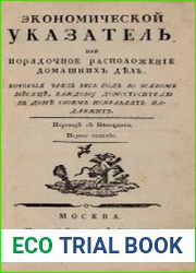 Экономической указатель, или Порядочное расположение домашних дел, которые чрез весь год во всяком месяце, каждому домостроителю в доме своем исправлять надлежит