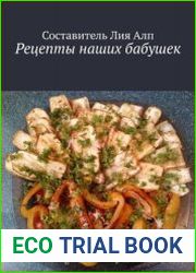Рецепты наших бабушек