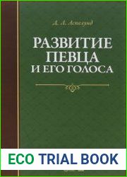Развитие певца и его голоса