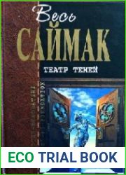 аудиокниги Театр теней