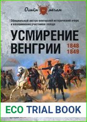 Усмирение Венгрии. 1848-1849