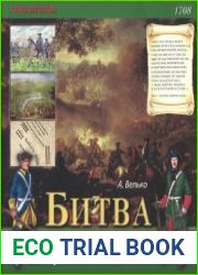 Битва у Лесной