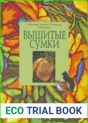 Вышитые сумки