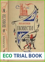 Повести