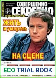 Совершенно секретно. Спецвыпуск