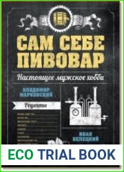 Сам себе пивовар