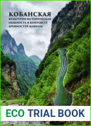 Кобанская культурно-историческая общность в контексте древностей Кавказа