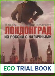 Лондонград. Из России с наличными. Истории олигархов из первых рук