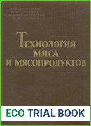 Технология мяса и мясопродуктов