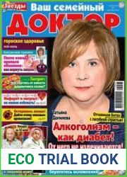 Ваш семейный доктор