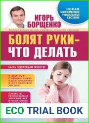 Болят руки – что делать