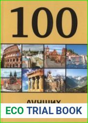 100 лучших путешествий