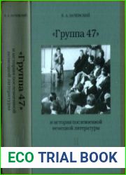Группа 47 и история послевоенной немецкой литературы. В 2 т. Том 2