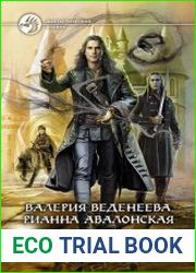 Тёмный маг. Дар демона