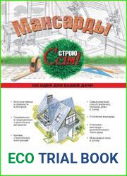 Мансарды. Строю сам