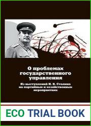 О проблемах государственного управления. Из выступлений на партийных и хозяйственных мероприятиях